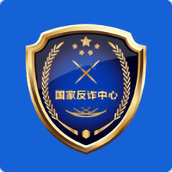 反诈骗app下载