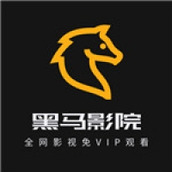 黑马影院安卓下载