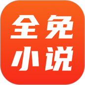 全免小说免费下载