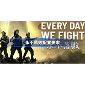 永不落败配置要求 永不落败配置要求一览