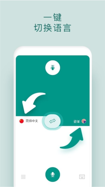 有声翻译机app下载免费