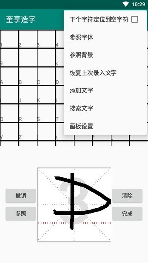 奎享造字app v1.1版本