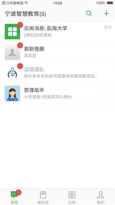 宁波智慧教育app官方版免费下载