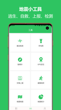 地震预警助手app最新版