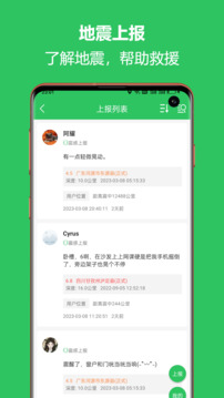 地震预警助手app最新版