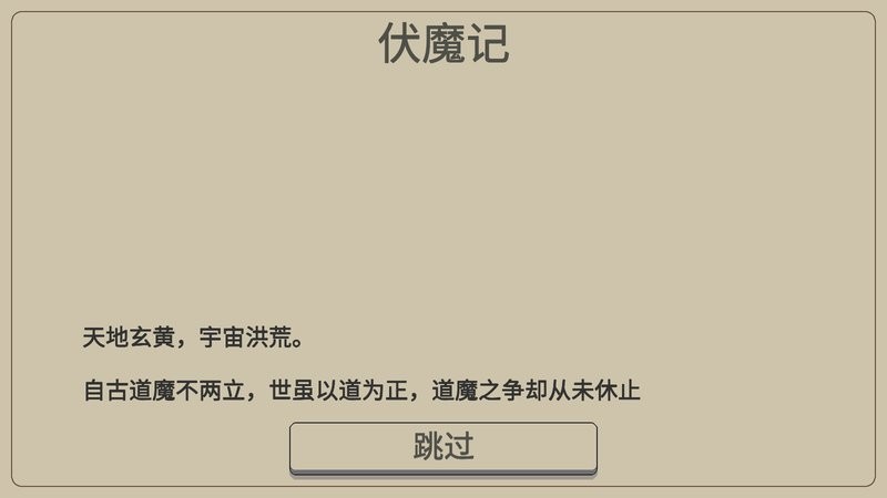 黑白牛伏魔记