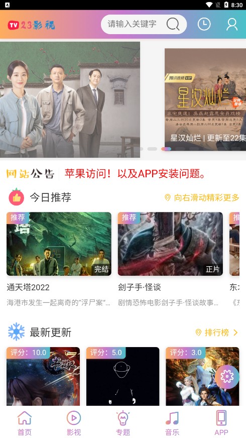 123影视TV版app免费下载