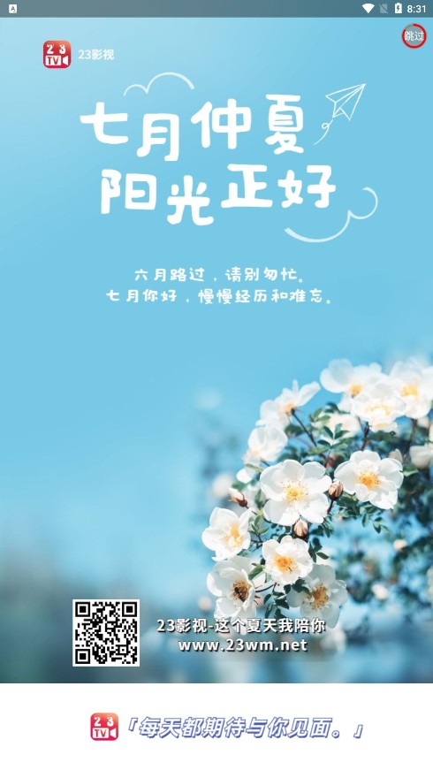 123影视TV版app免费下载