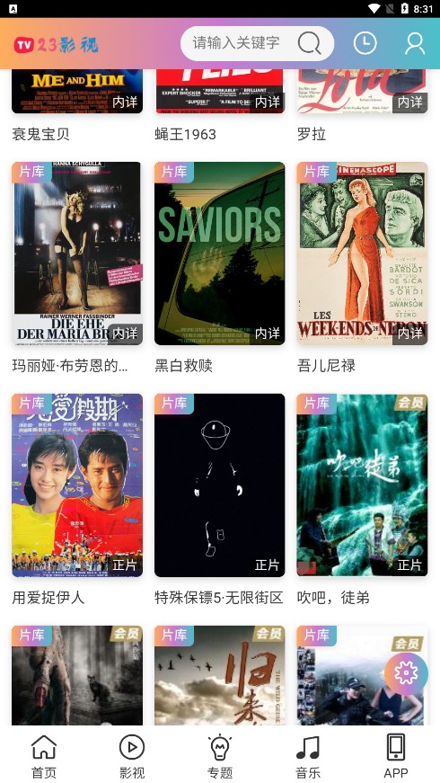 123影视TV版app免费下载