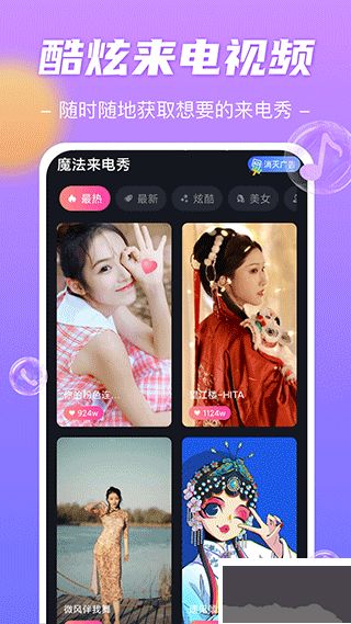魔法来电秀