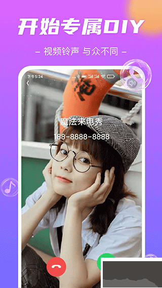 魔法来电秀