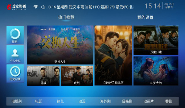 爱家影视官网版下载