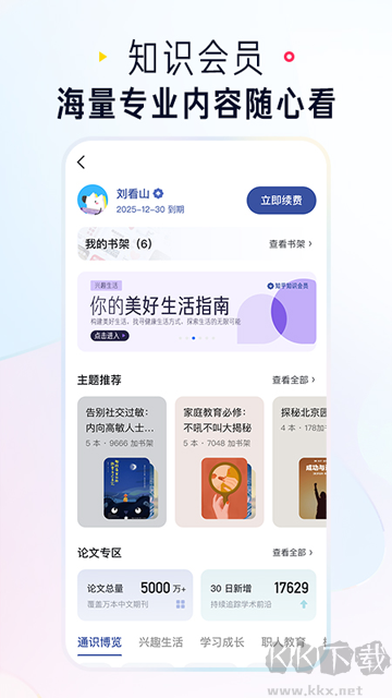 知乎小说