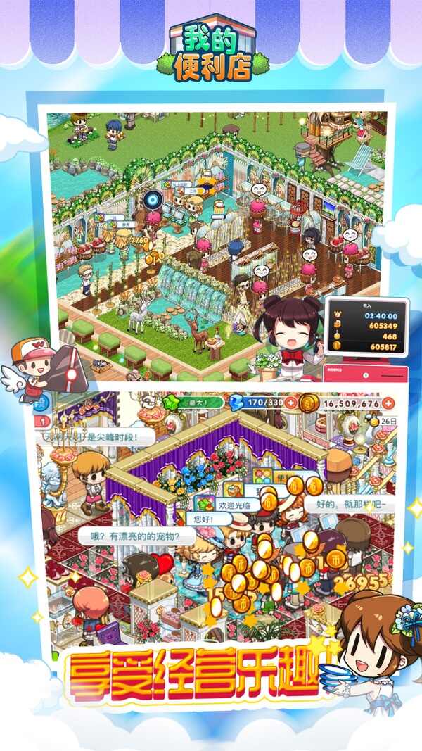 我的便利店手游app官方最新版