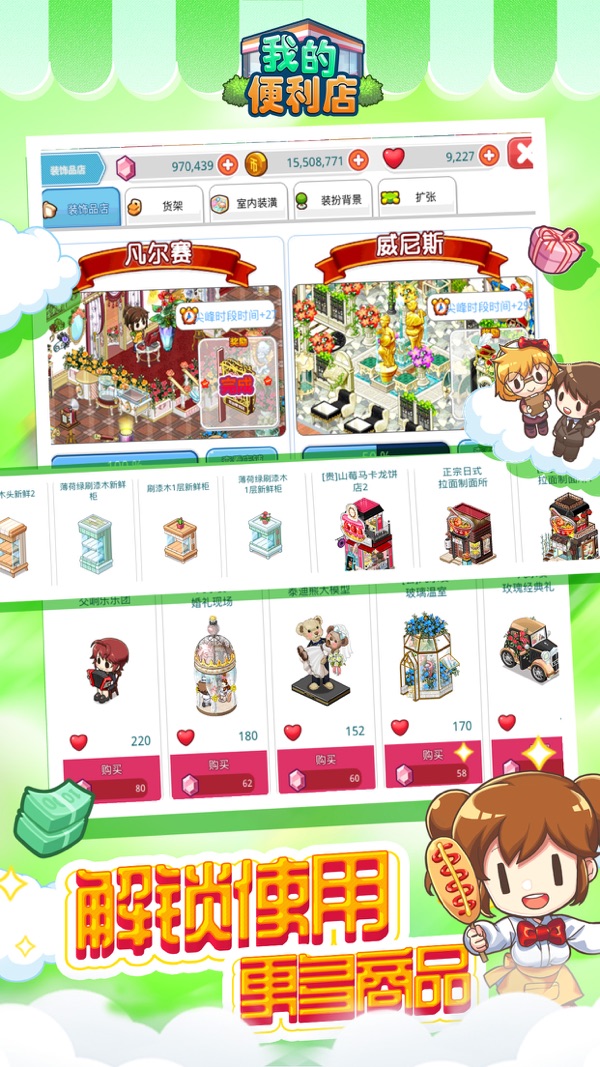 我的便利店手游app官方最新版