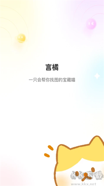 言橘