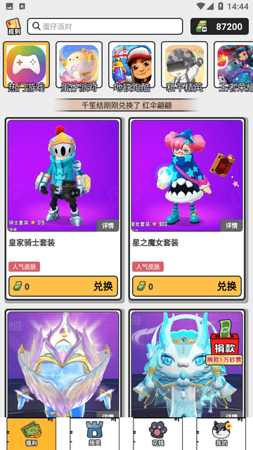 趣领皮肤