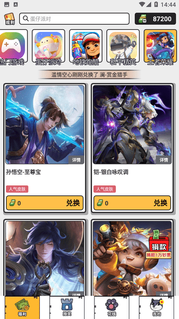 趣领皮肤