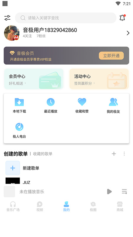 音极音乐下载安装
