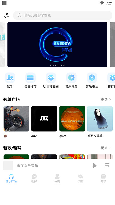 音极音乐下载安装