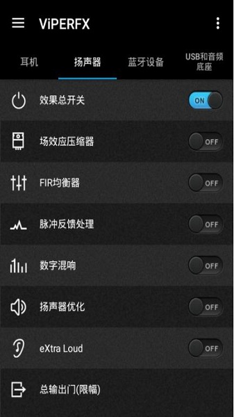蝰蛇音效官方版下载