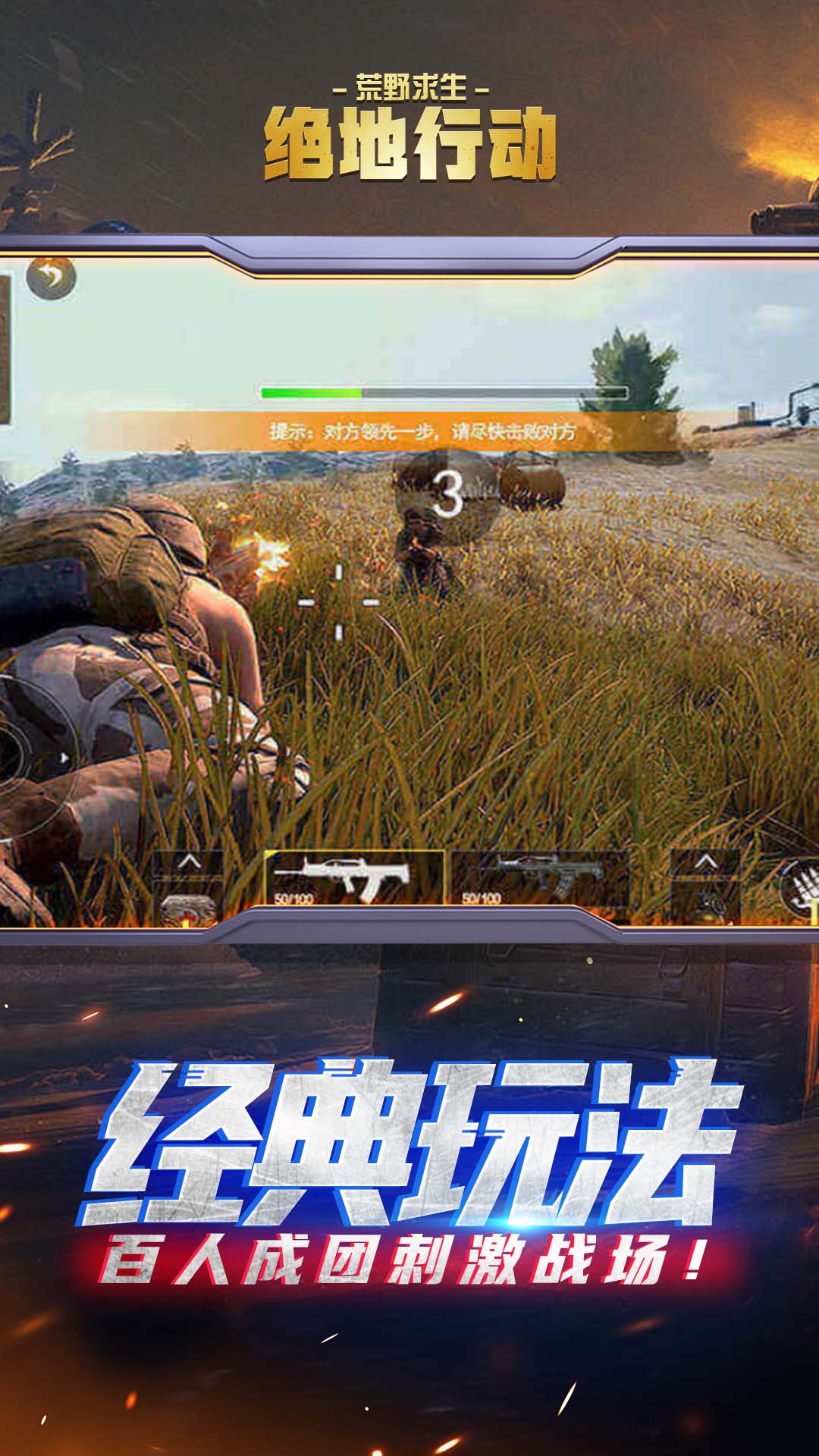 绝地行动荒野求生最新版下载