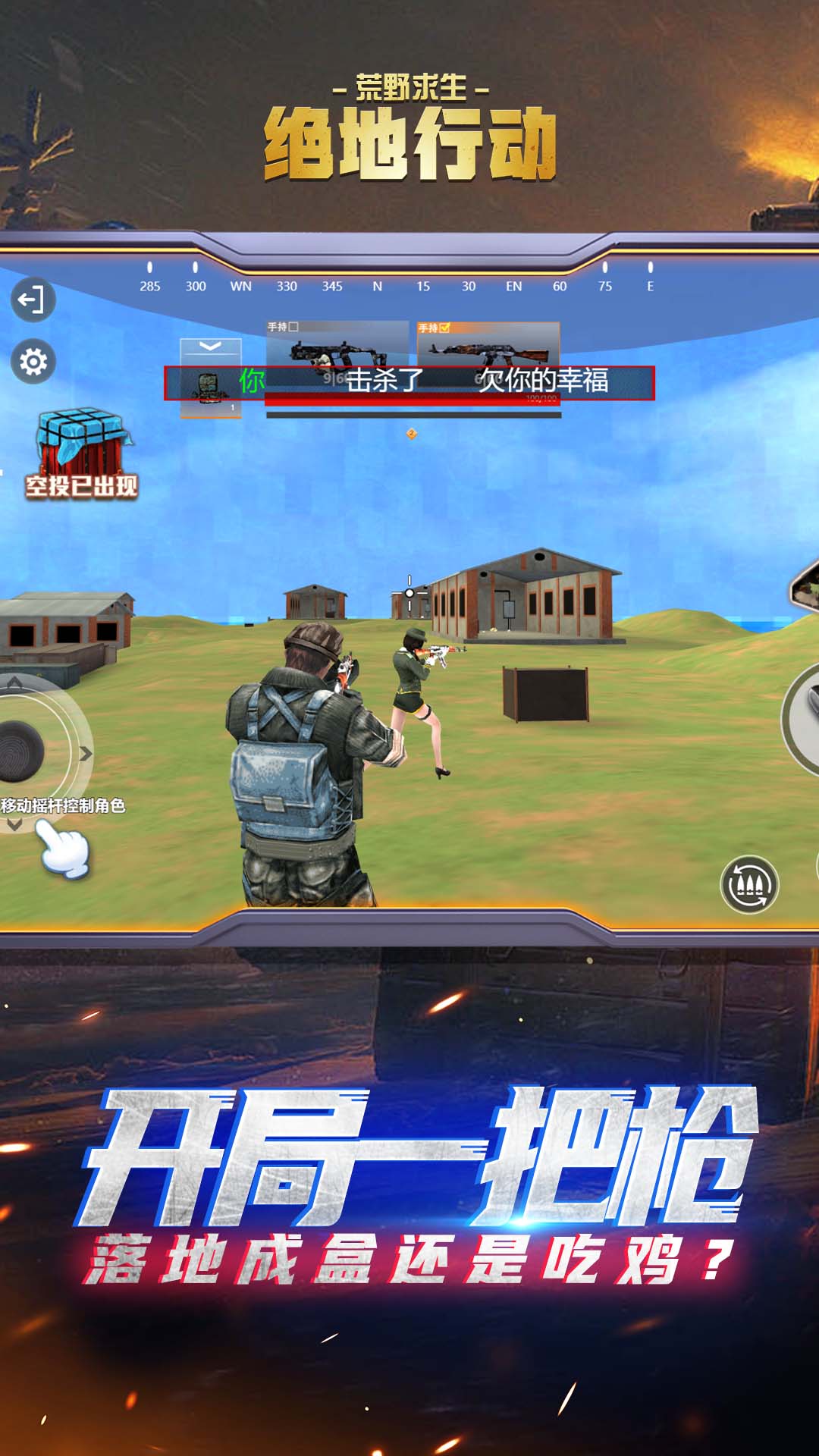 绝地行动荒野求生最新版下载