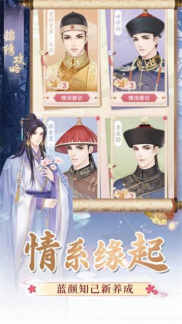 锦绣攻略安卓最新版下载