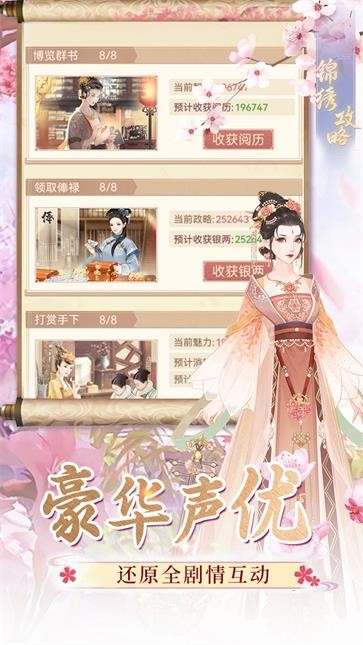 锦绣攻略安卓最新版下载