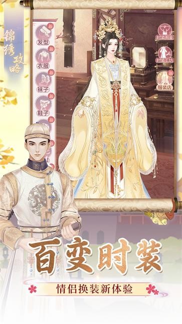 锦绣攻略安卓最新版下载