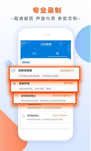 小白录屏免费版