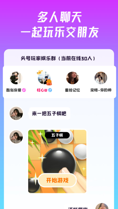 同桌派对最新版本