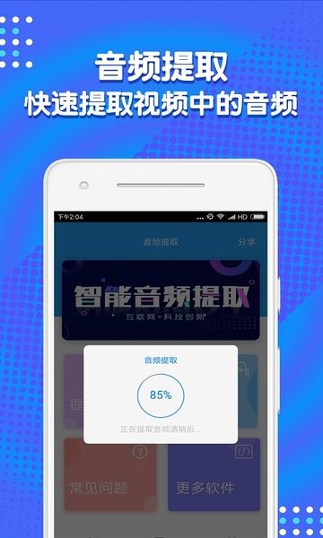 音频裁剪助手安卓版