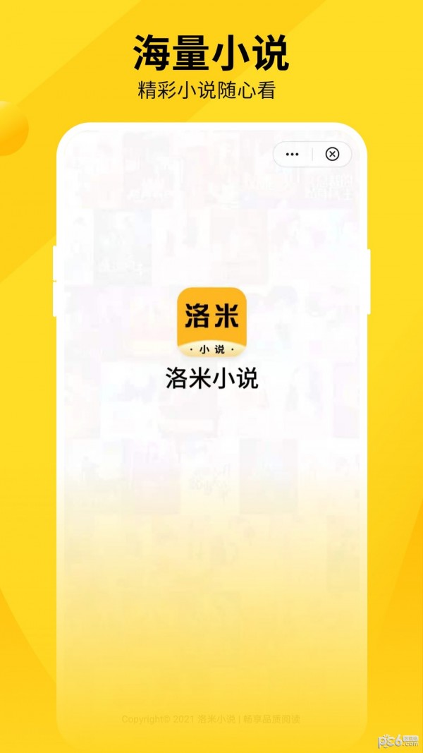 洛米小说app手机最新版