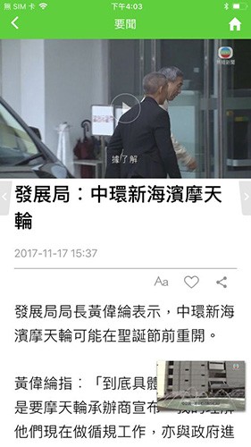 无线新闻台下载手机版