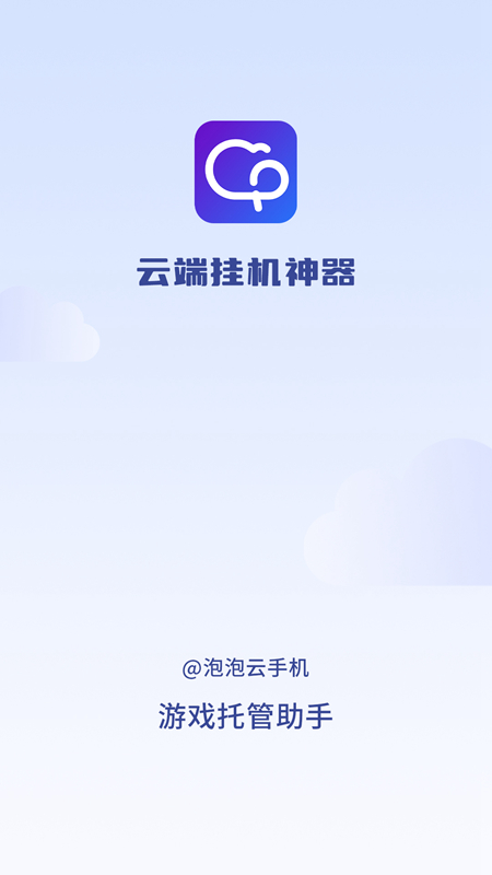 泡泡云