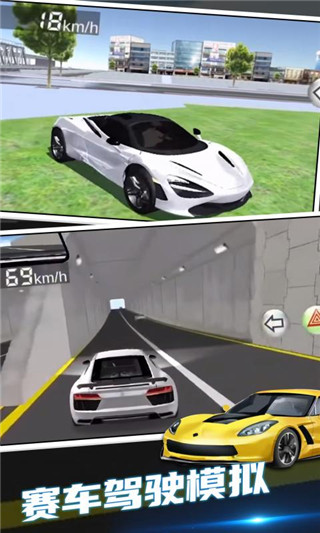3d驾驶课下载安装