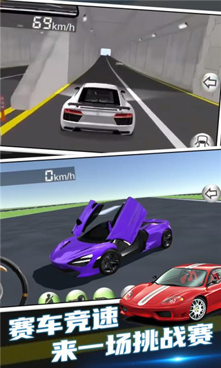 3d驾驶课下载安装