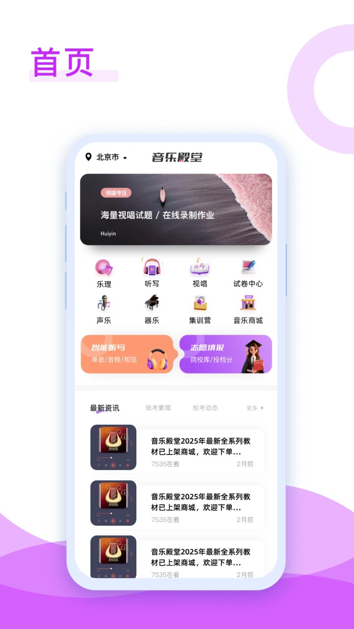音乐殿堂