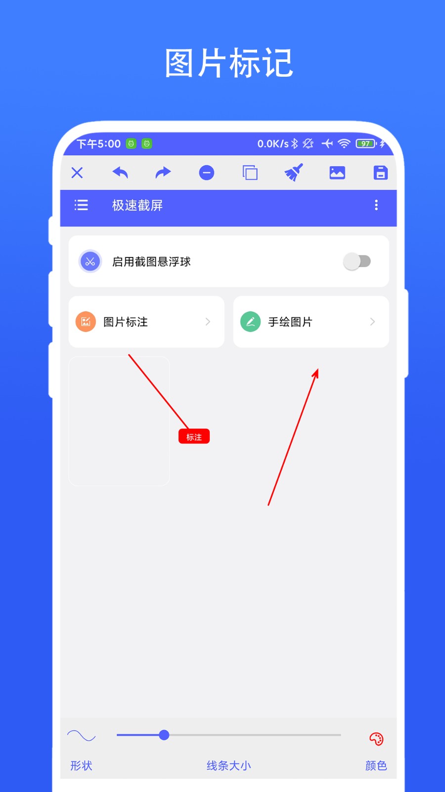 极速截屏