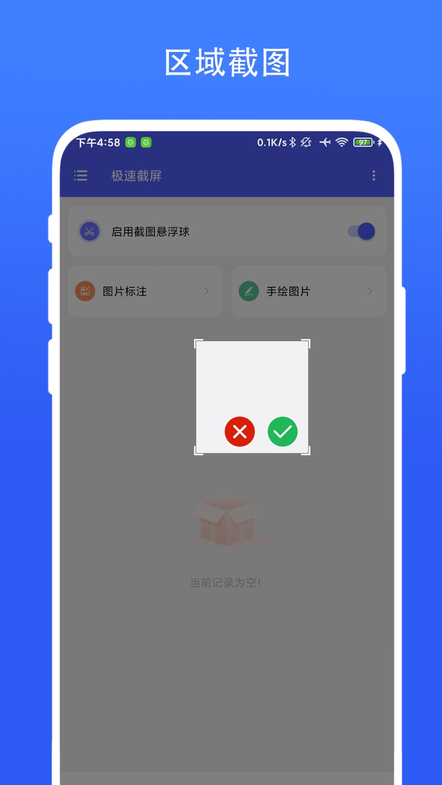 极速截屏