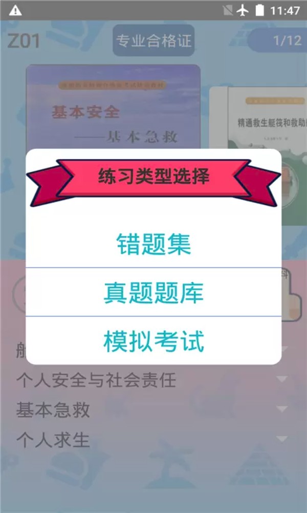 船员考试通