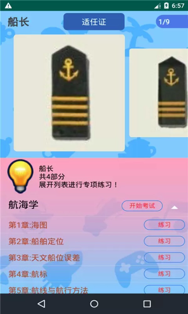 船员考试通