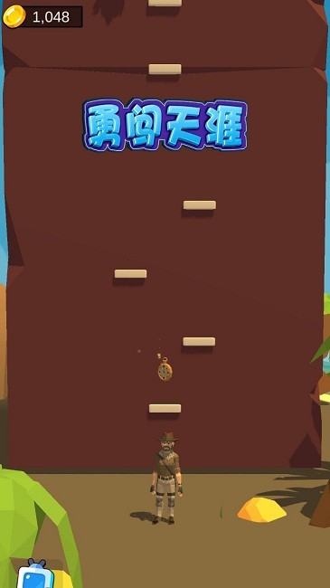 勇闯天涯