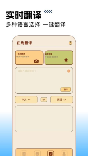 在线翻译英语
