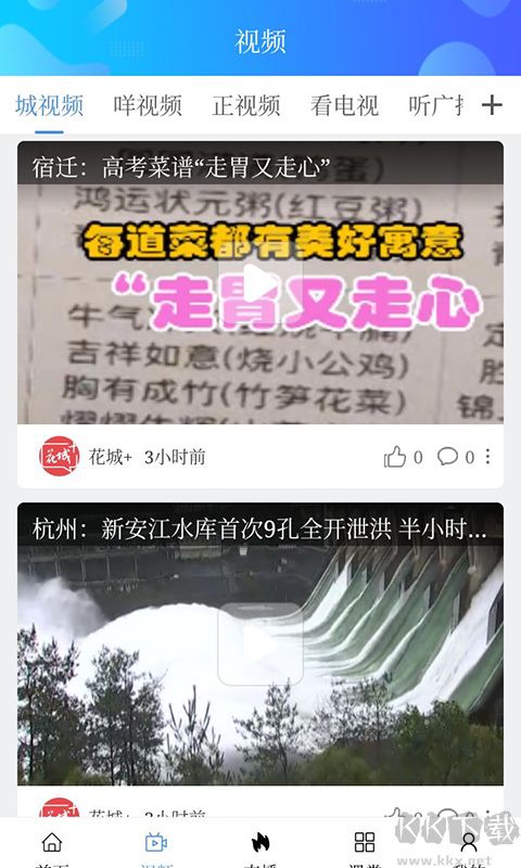 花城+