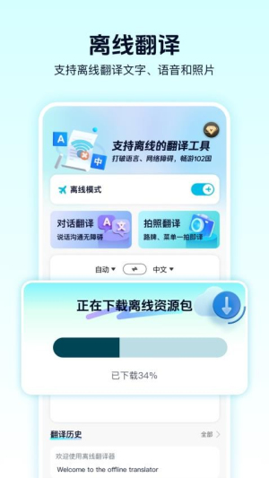 离线翻译器