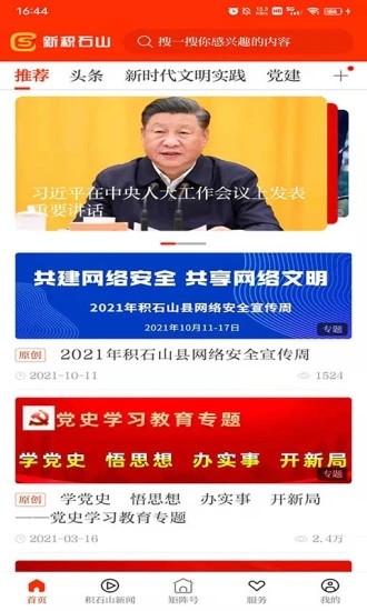 新积石山app下载