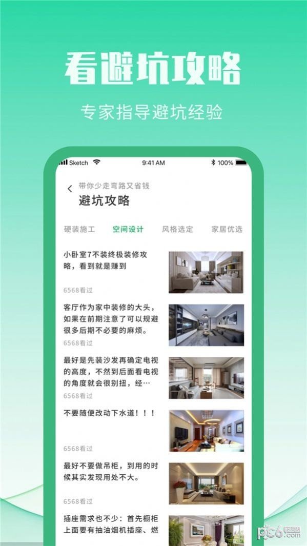 装修设计攻略大全最新2024下载