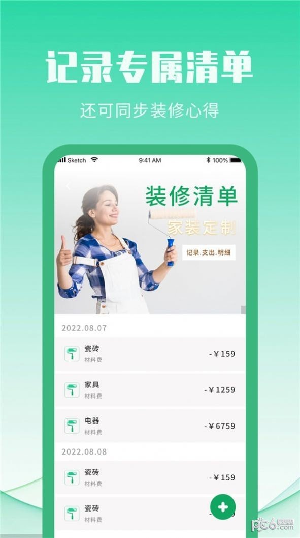 装修设计攻略大全最新2024下载